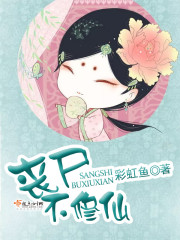 丧尸不修仙免费阅读