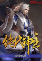 绝代神主笔趣阁
