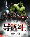导演之王2000笔趣阁