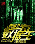 网游之数据人生