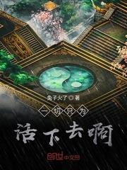 一切只为了你