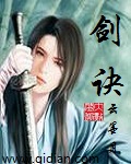 剑诀手势