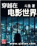 穿越在电影世界小说