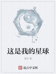 这是我的星球精校版TXT下载