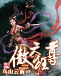 傲天狂尊全文阅读