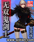 无双鬼剑士TXT下载
