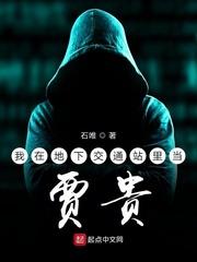 地下交通站贾贵表情包动态