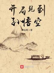 开局孙悟空走错门