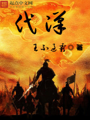 代汉小说叶昭手下大将排名榜
