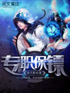 专职保镖王大东