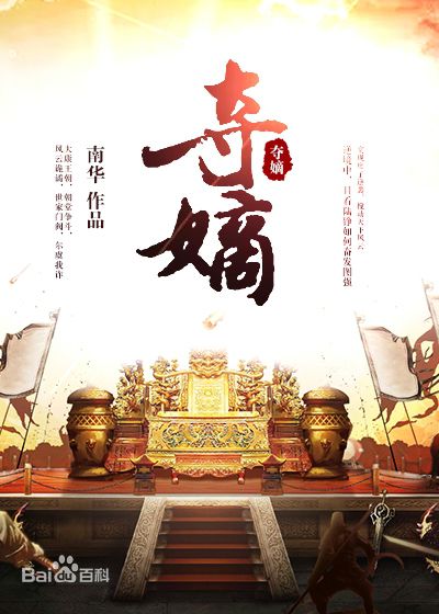 夺嫡