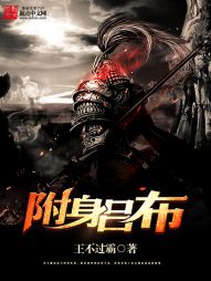 附身吕布小说
