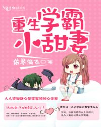 重生学霸小甜妻霍宴倾舒心