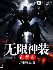 无限神装在都市无防盗手打