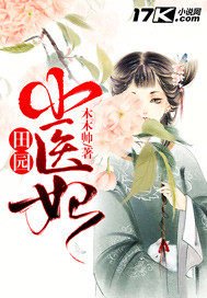田园医妃养夫忙