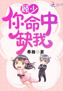 顾少你命中缺我苗疆