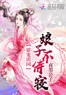 娇宠娘子 小说