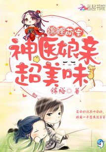 神医锦鲤小农女