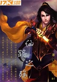 仙路之殇下载