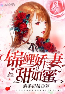 锦鲤小娇妻天生旺夫命