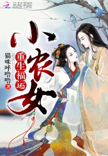 穿越福运小农女