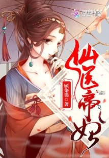仙医帝妃全文免费阅读无弹窗