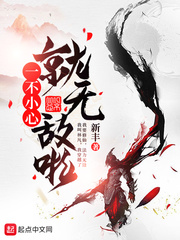 一不小心就无敌啦下载