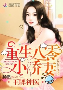 《王牌神医:重生八零小娇妻》
