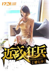近战狂兵小说全文免费阅读