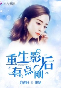 重生影后有点刚全文免费阅读