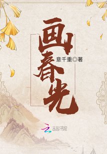 画春光是双重生吗