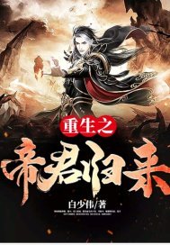 重生之帝君归来古飞
