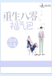 重生八零福气包苏棉小说txt