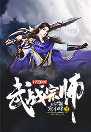 武战是谁