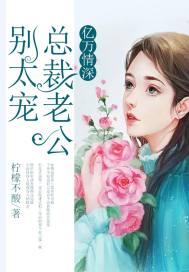 亿万总裁老公超厉害