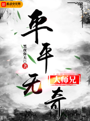 平平无奇大师兄有cp吗