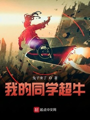 我的同学!