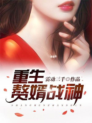 重生赘婿战神杨凡