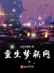 重生之梦笔趣阁