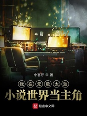 我在无数位面写小说