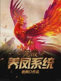 无敌养龙系统免费阅读