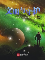 文明守护者破解版折相思
