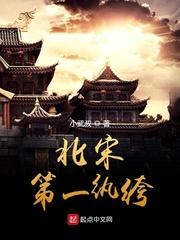 南宋第一纨绔