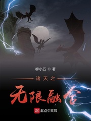 诸天之无限融合系统
