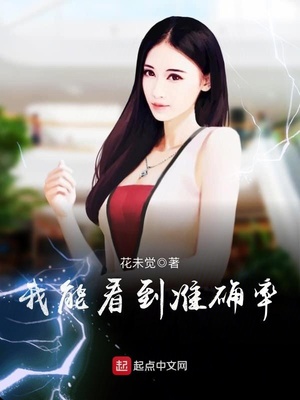 我能看到准确率TXT下载