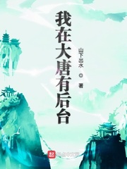 醉唐风流