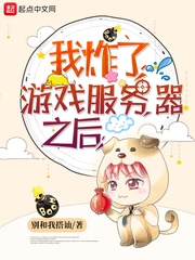 炸服务器后果