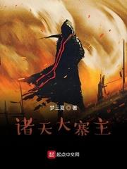诸天大劫
