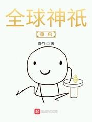 全球神祇123