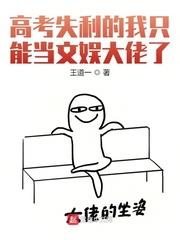 高考失利后我靠